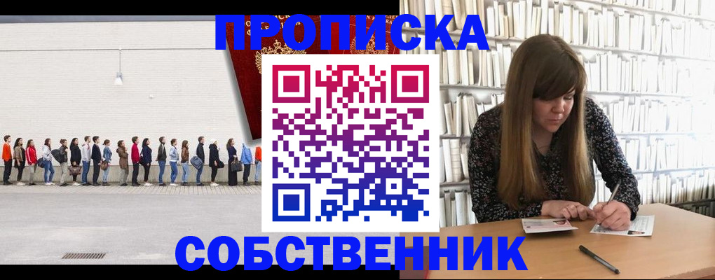 временная регистрация в квартире в Ангарске