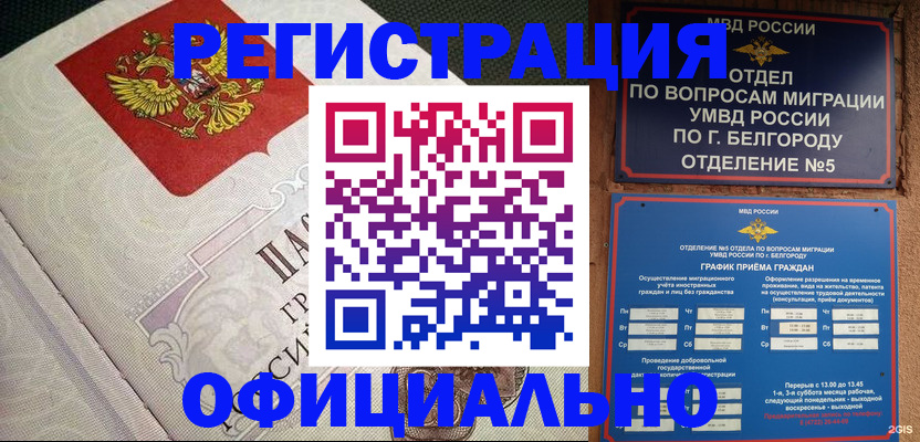 временная регистрация законно в Ангарске