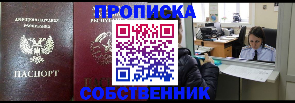 прописка 2025 в Ангарске